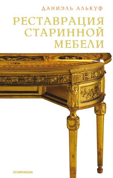 Реставрация старинной мебели