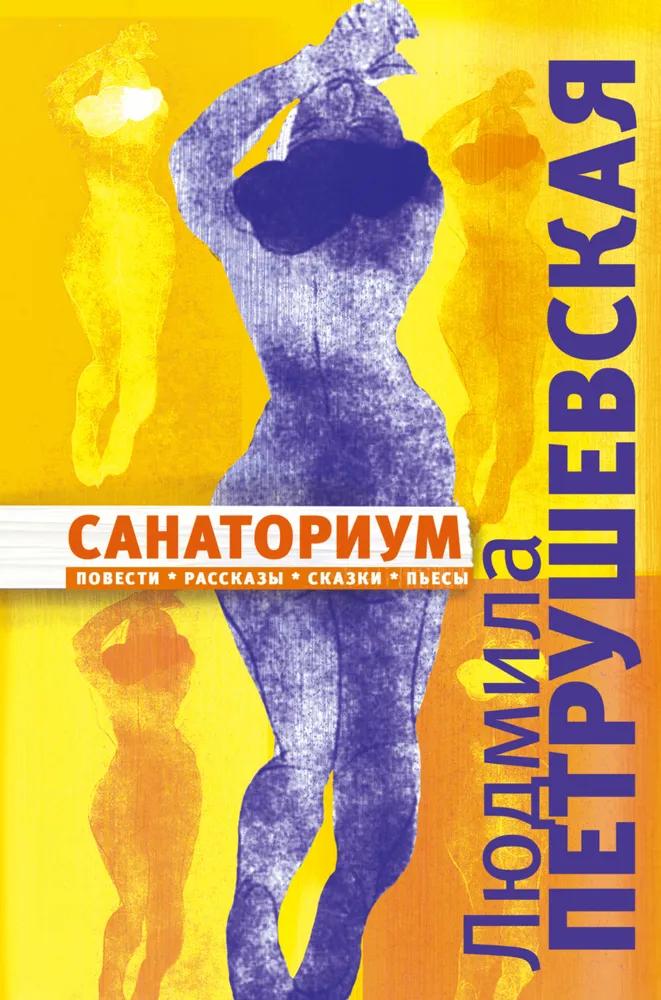БУКИНИСТИКА Санаториум. Изд. 2016 г. БУКИНИСТИКА Санаториум. Изд. 2016 г.