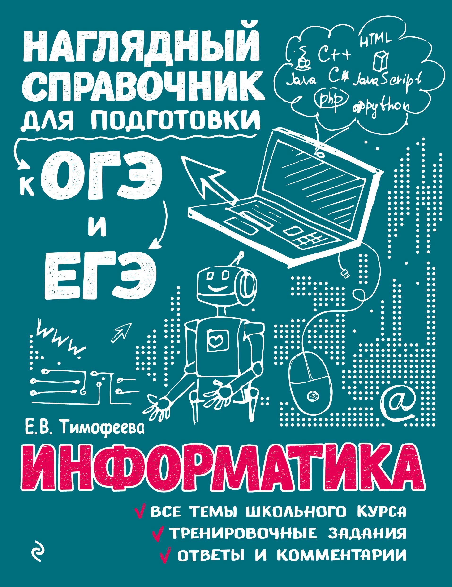 Информатика Информатика