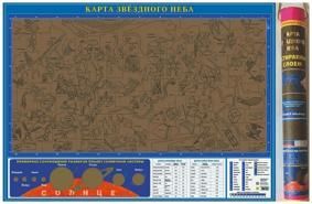 Карта звездного неба СО СТИРАЕМЫМ СЛОЕМ. В подарочном тубусе