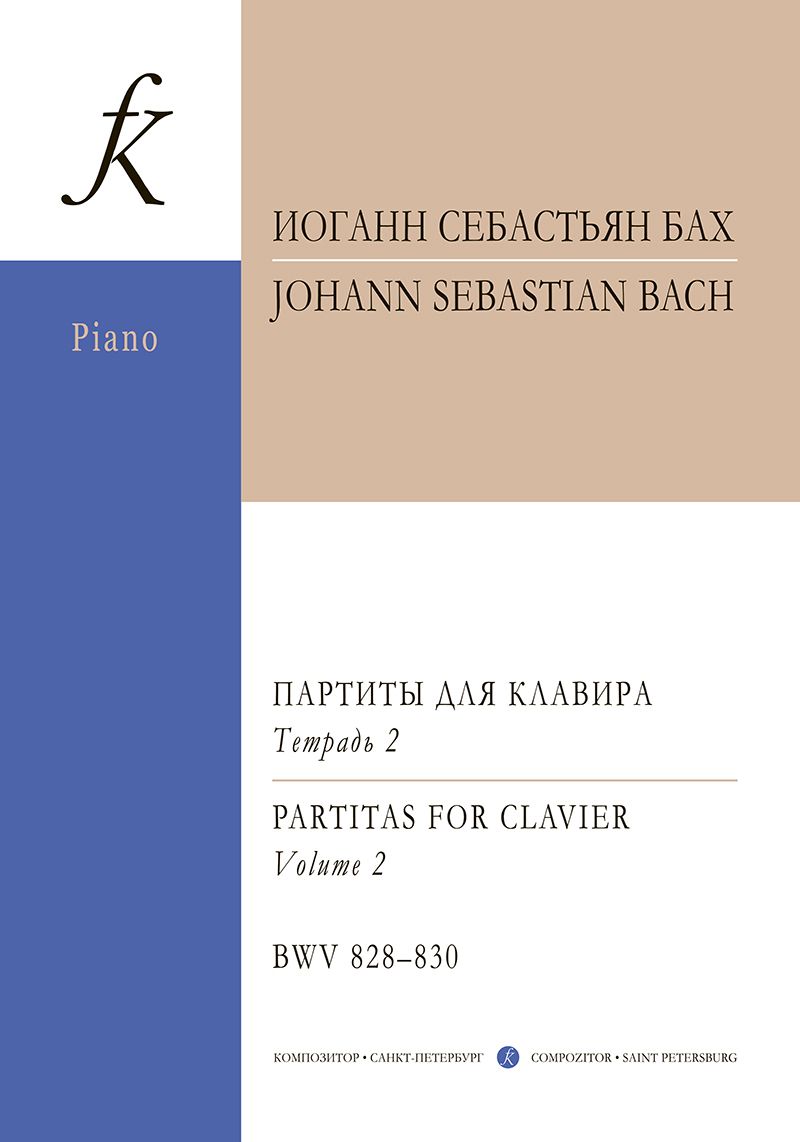 Партиты BWV 828–830. Уртекст. Тетр. II. Для фп.