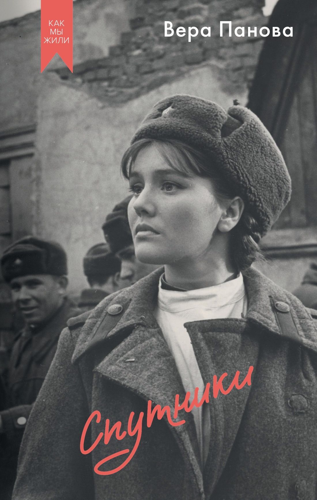 Спутники Спутники