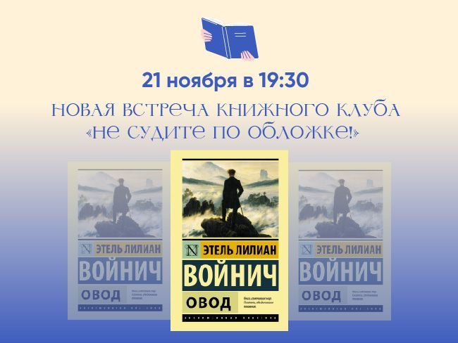 Встреча книжного клуба Дома книги "Не судите по обложке" в ноябре!