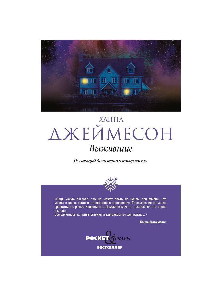 Выжившие (обл.) Выжившие (обл.)