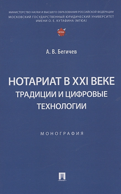 Нотариат в XXI веке: традиции и цифровые технологии. Нотариат в XXI веке: традиции и цифровые технологии.