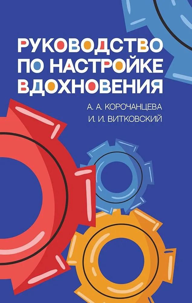 Руководство по настройке вдохновения. Учебное пособие Руководство по настройке вдохновения. Учебное пособие
