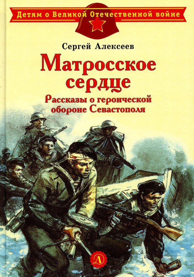 Матросское сердце