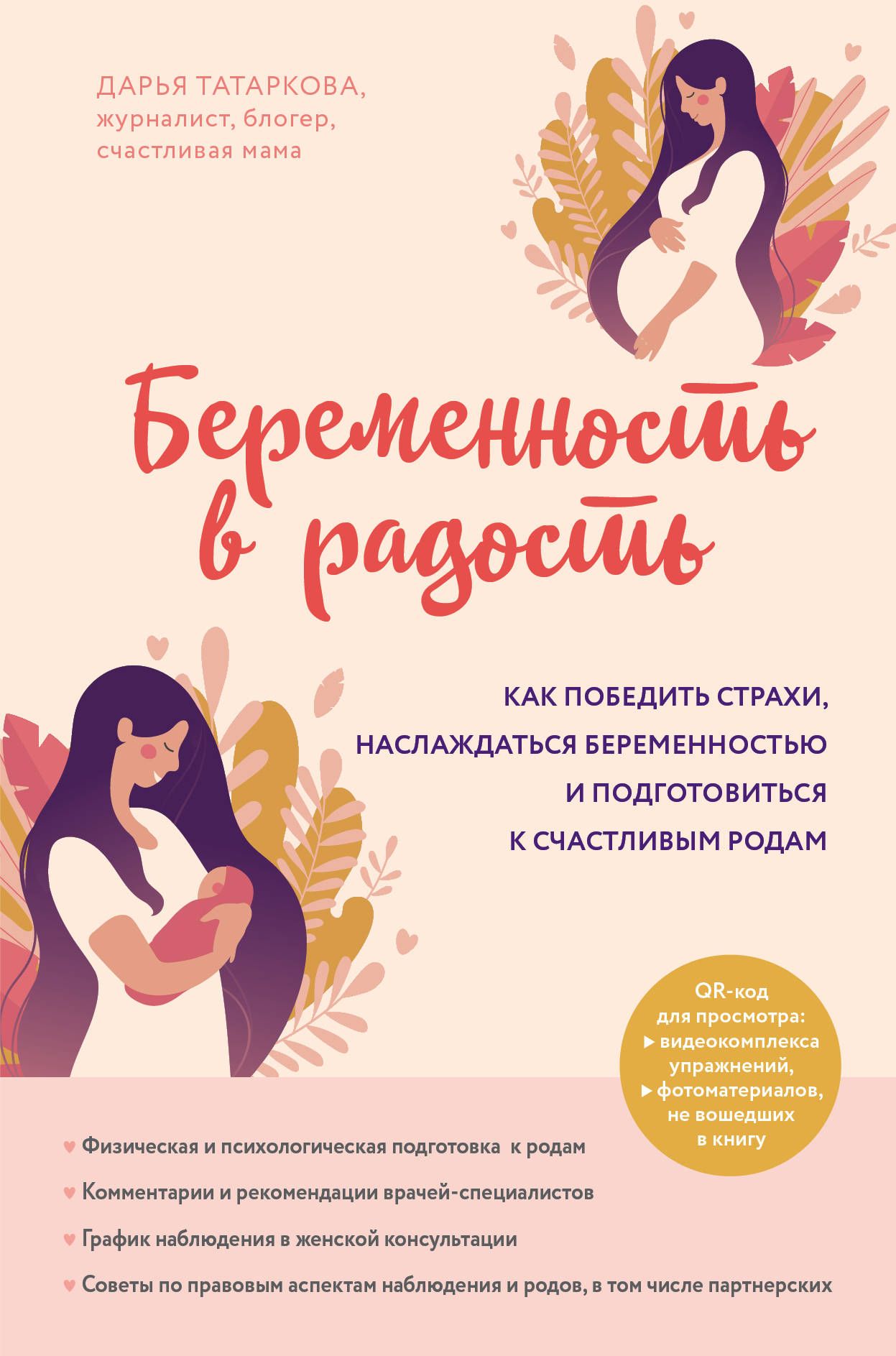 Беременность в радость. Как победить страхи