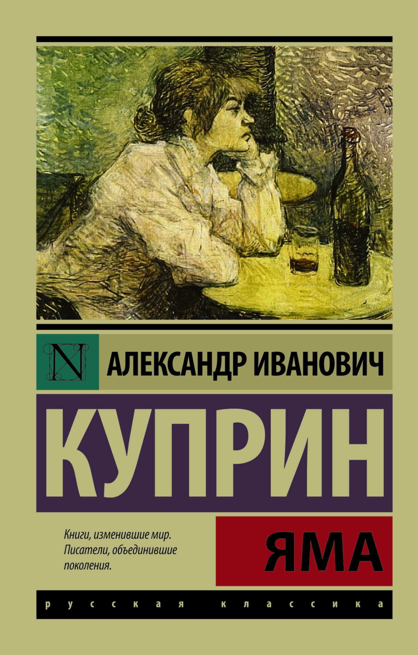 Куприн А. Яма