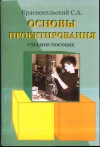 Основы проектирования