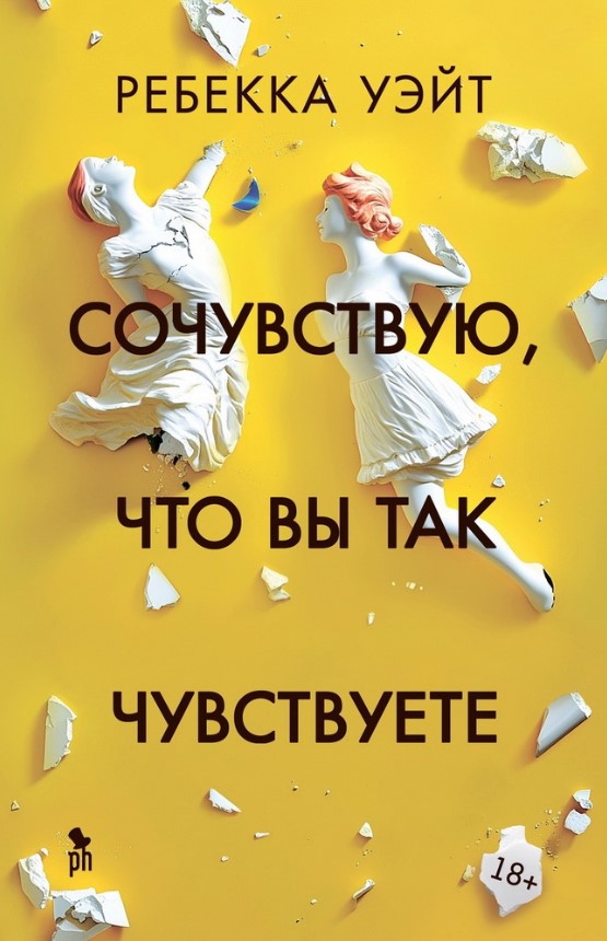 Сочувствую, что вы так чувствуете Сочувствую, что вы так чувствуете