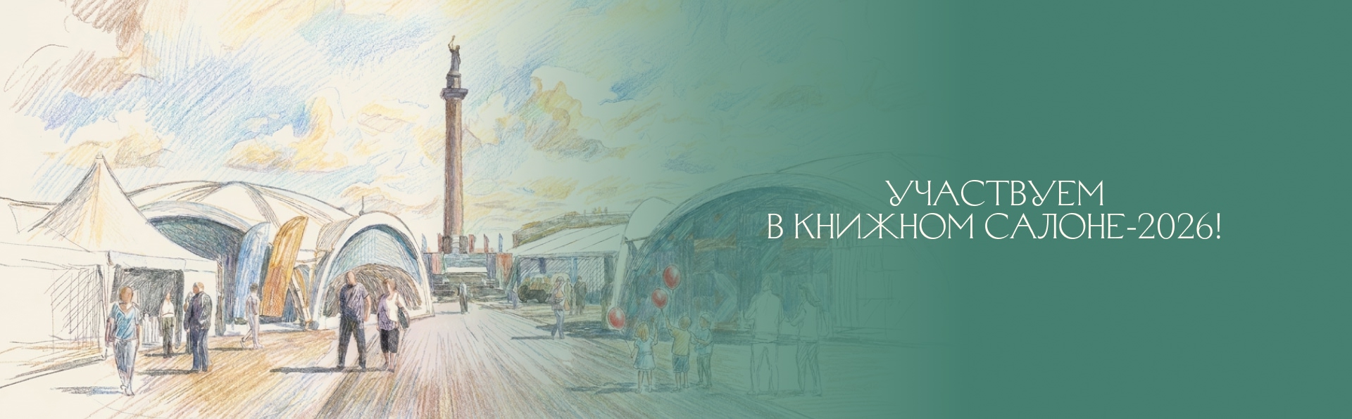 Дом книги — участник Книжного салона-2026 на Дворцовой