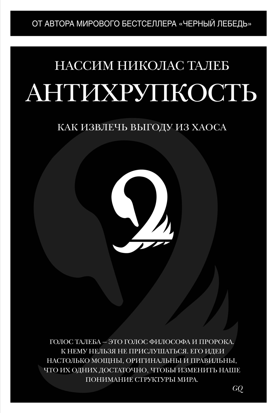 Антихрупкость