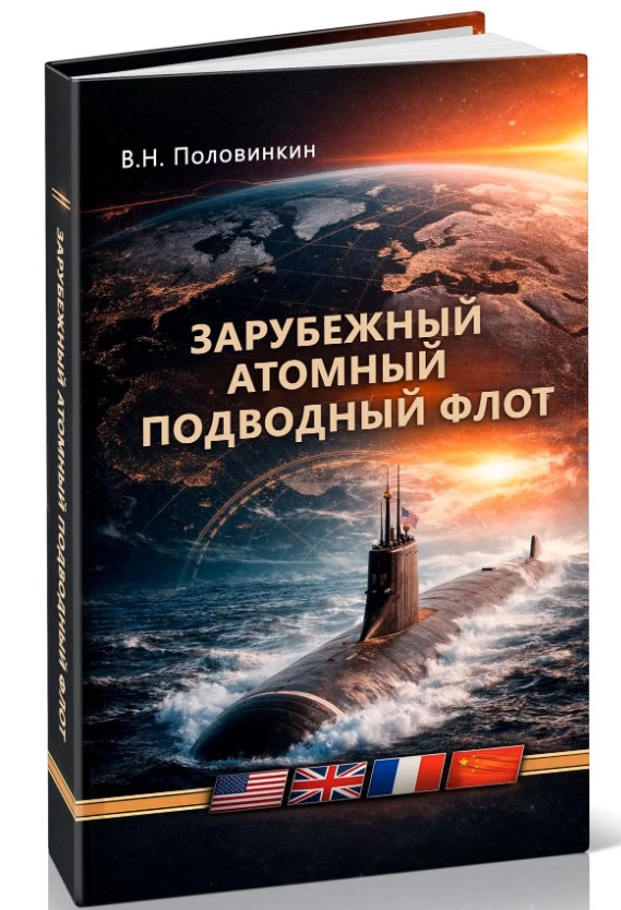 Зарубежный атомный подводный флот