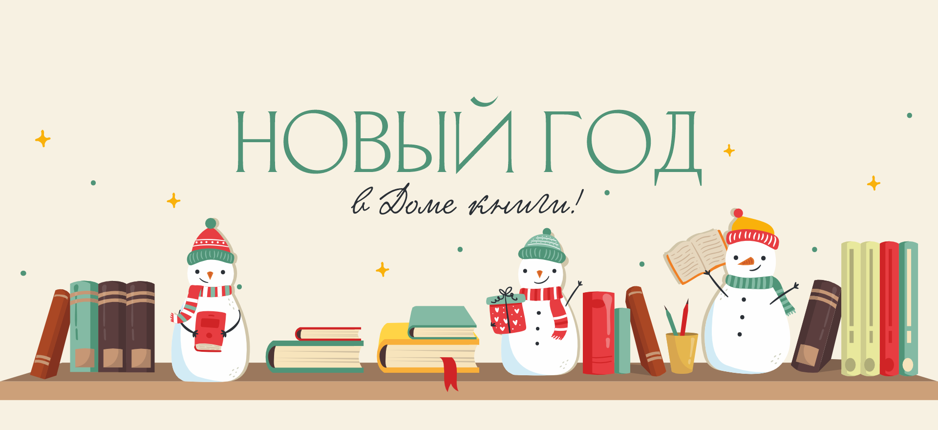 В Доме книги уже все готово для подготовки подарков к Новому году  alt