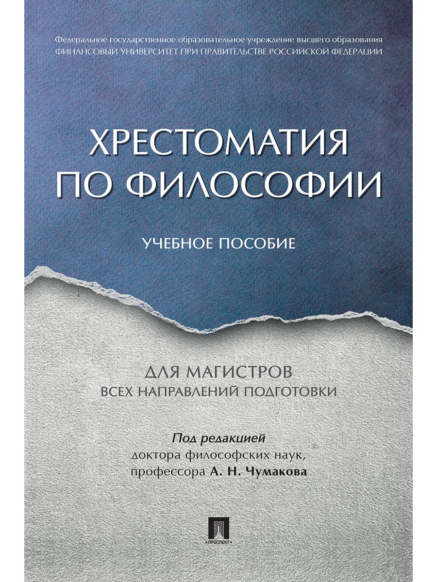 Хрестоматия по философии. Хрестоматия по философии.