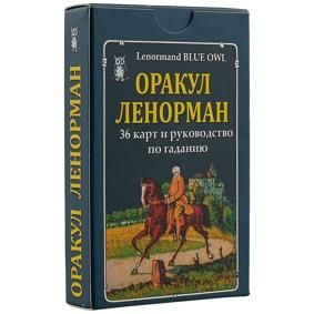 Оракул Ленорман (36 карт и руководство по гаданию)