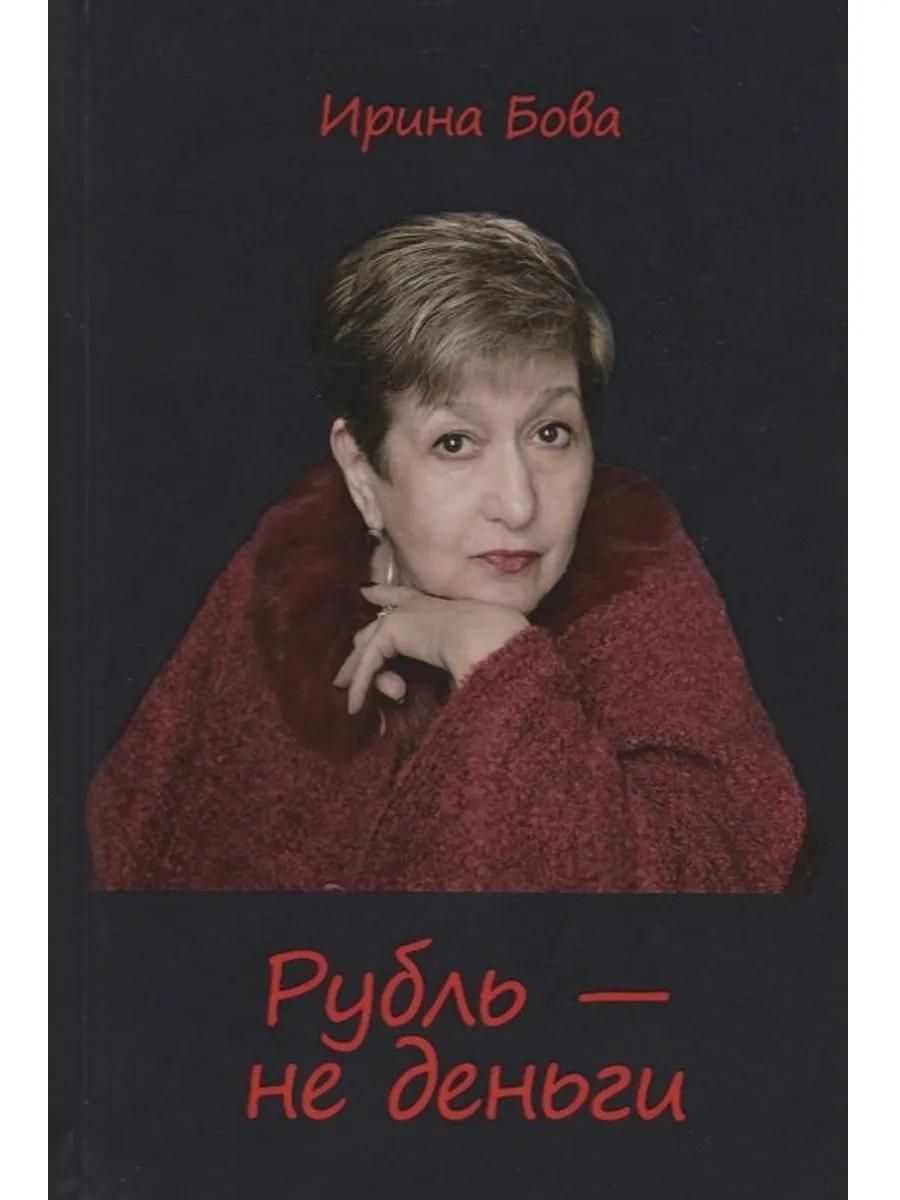 Рубль - не деньги