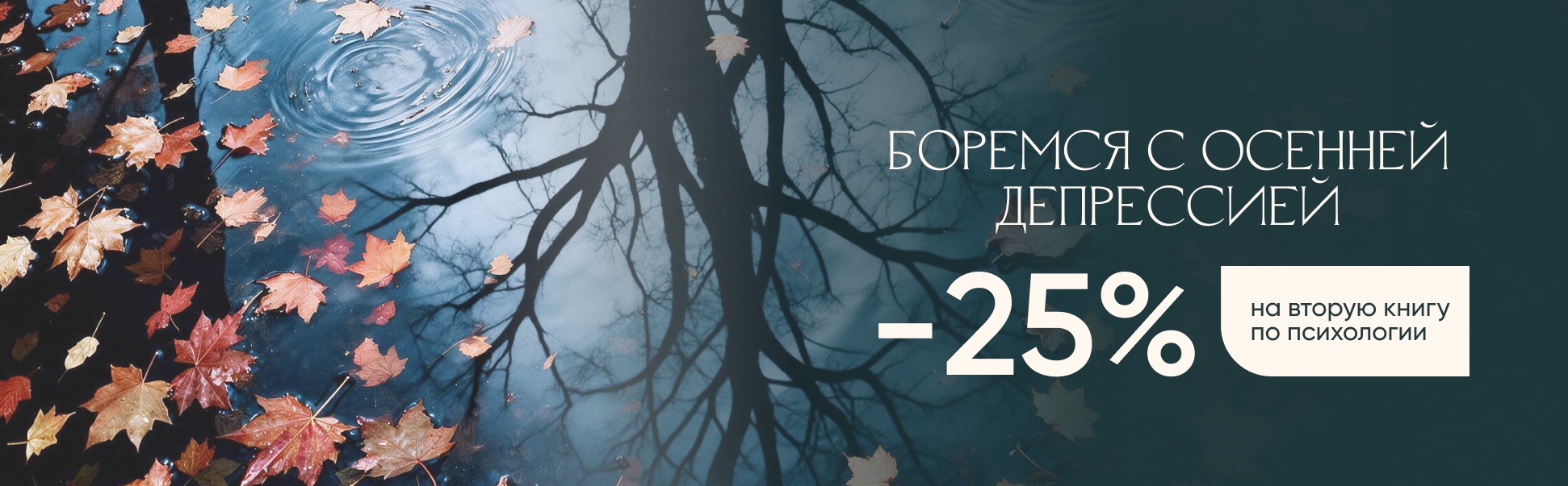 Боремся с осенней депрессией
