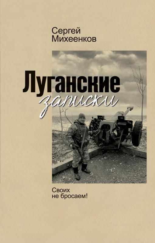Луганские записки Луганские записки