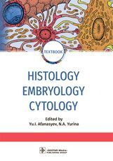 Histology, Embryology, Cytology : textbook / ed. by Yu. I. Afanasyev, N. A. Yurina. — Moscow : GEOTA