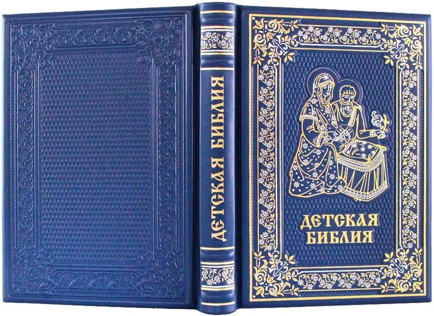 Детская библия Детская библия
