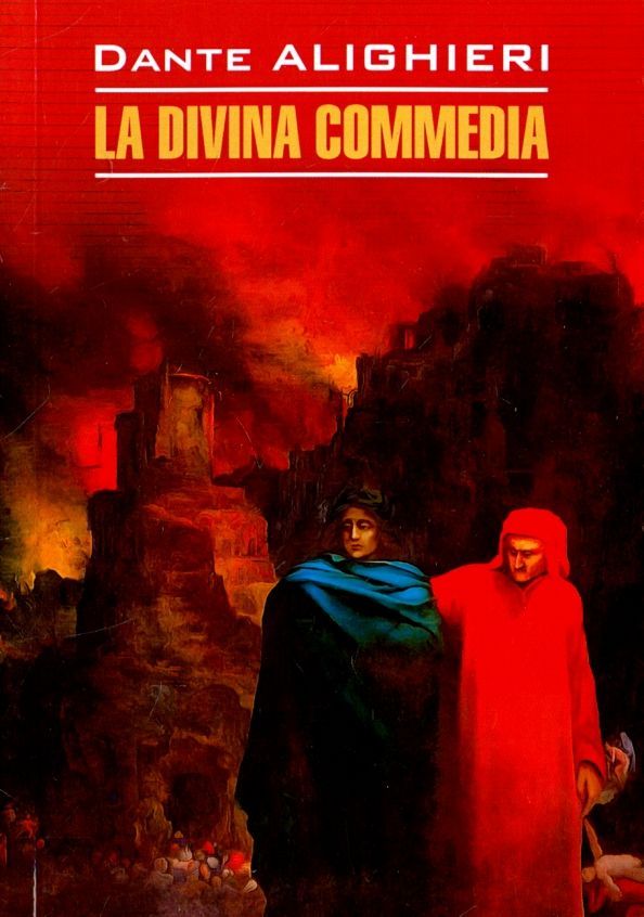 Данте А. Божественная комедия (итальянск.яз., неадапт.) Данте А. Божественная комедия (итальянск.яз., неадапт.)