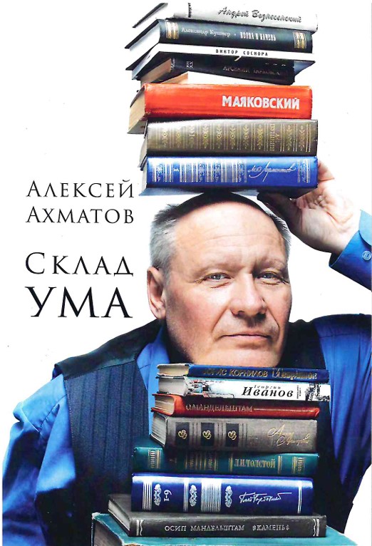 Склад ума : Очерки, эссе