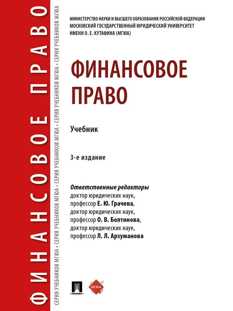 Финансовое право.