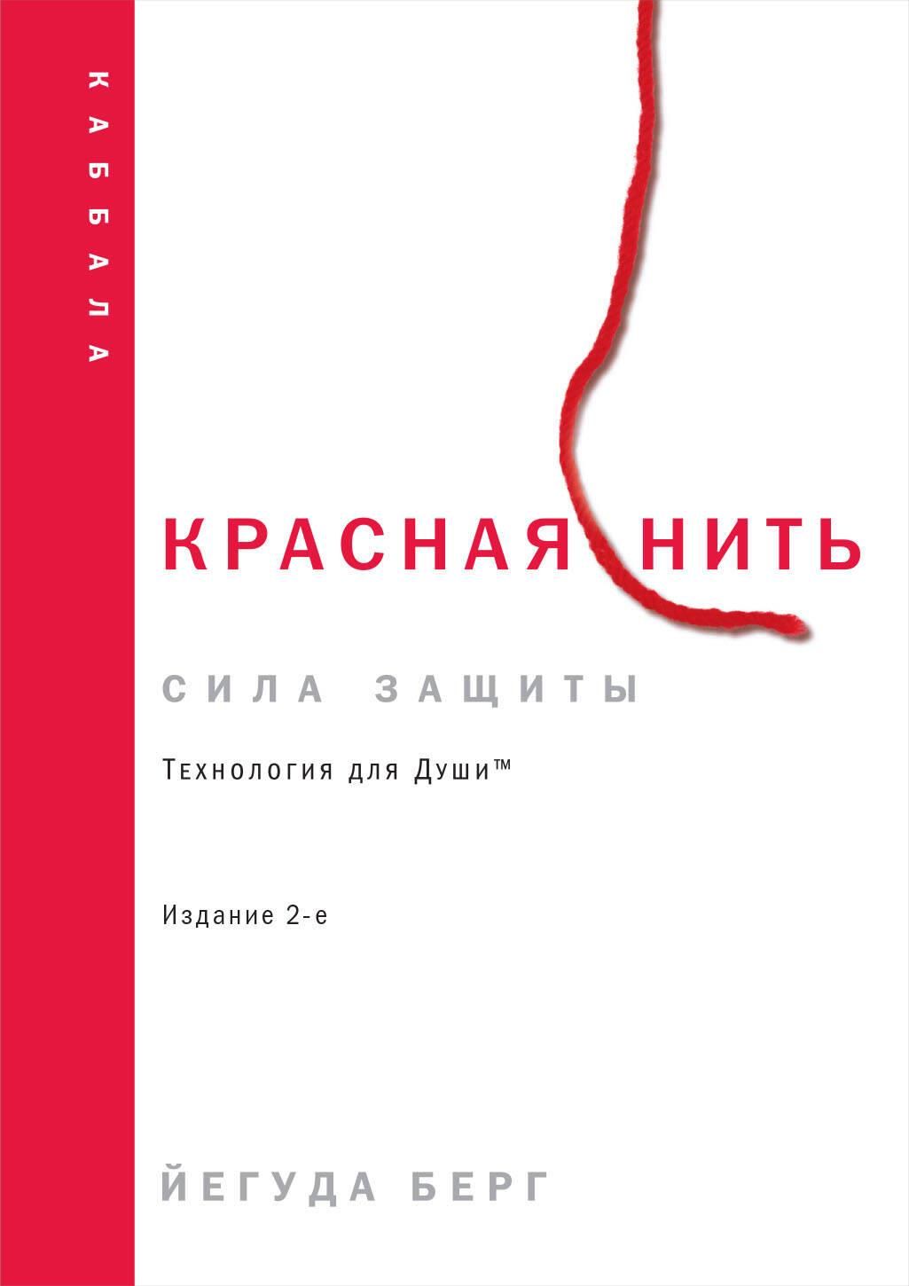 Красная нить. Издание 2-е Красная нить. Издание 2-е