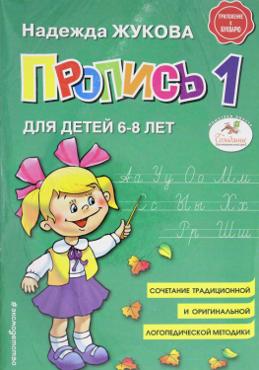 Прописи для детей 6-8 лет. Комплект из 3 книг