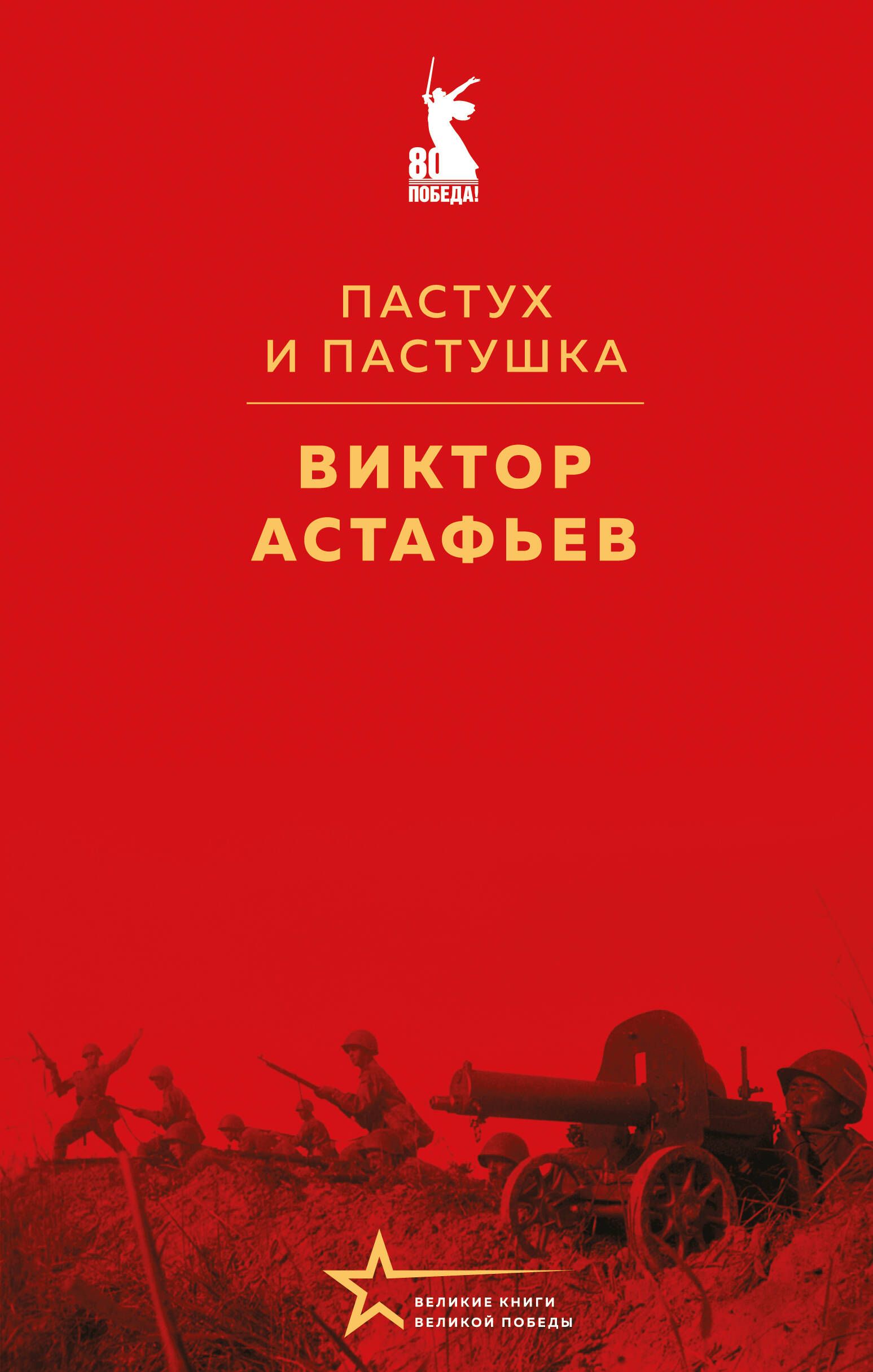 Пастух и пастушка Пастух и пастушка