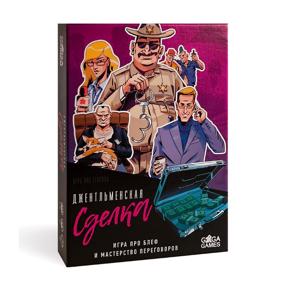 GG043 Настольная игра "Джентельменская сделка"