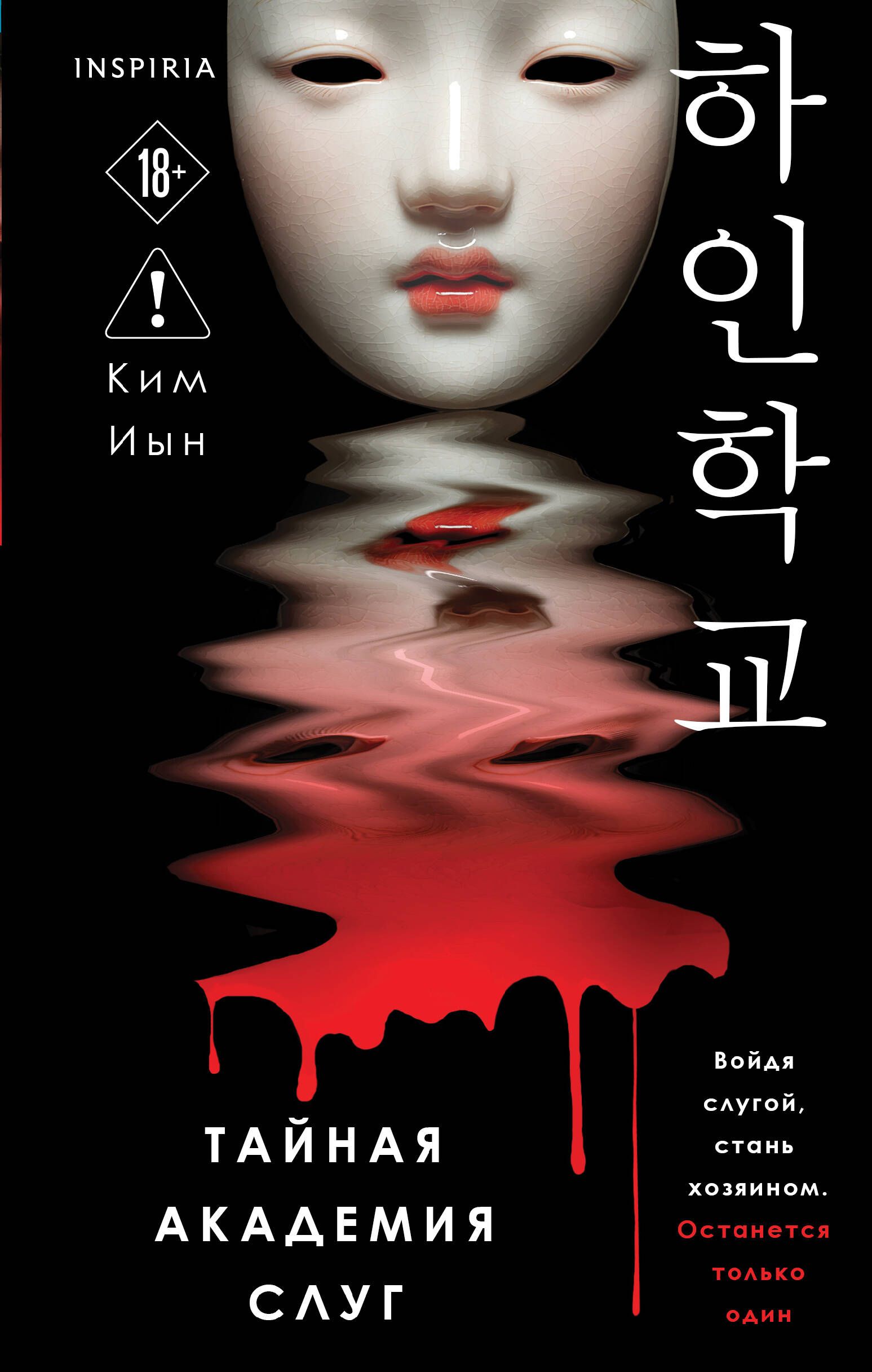 Тайная академия слуг