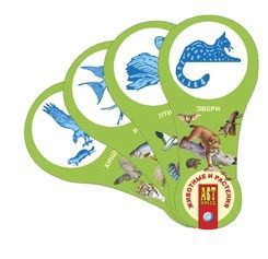 Веер. Животные и растения