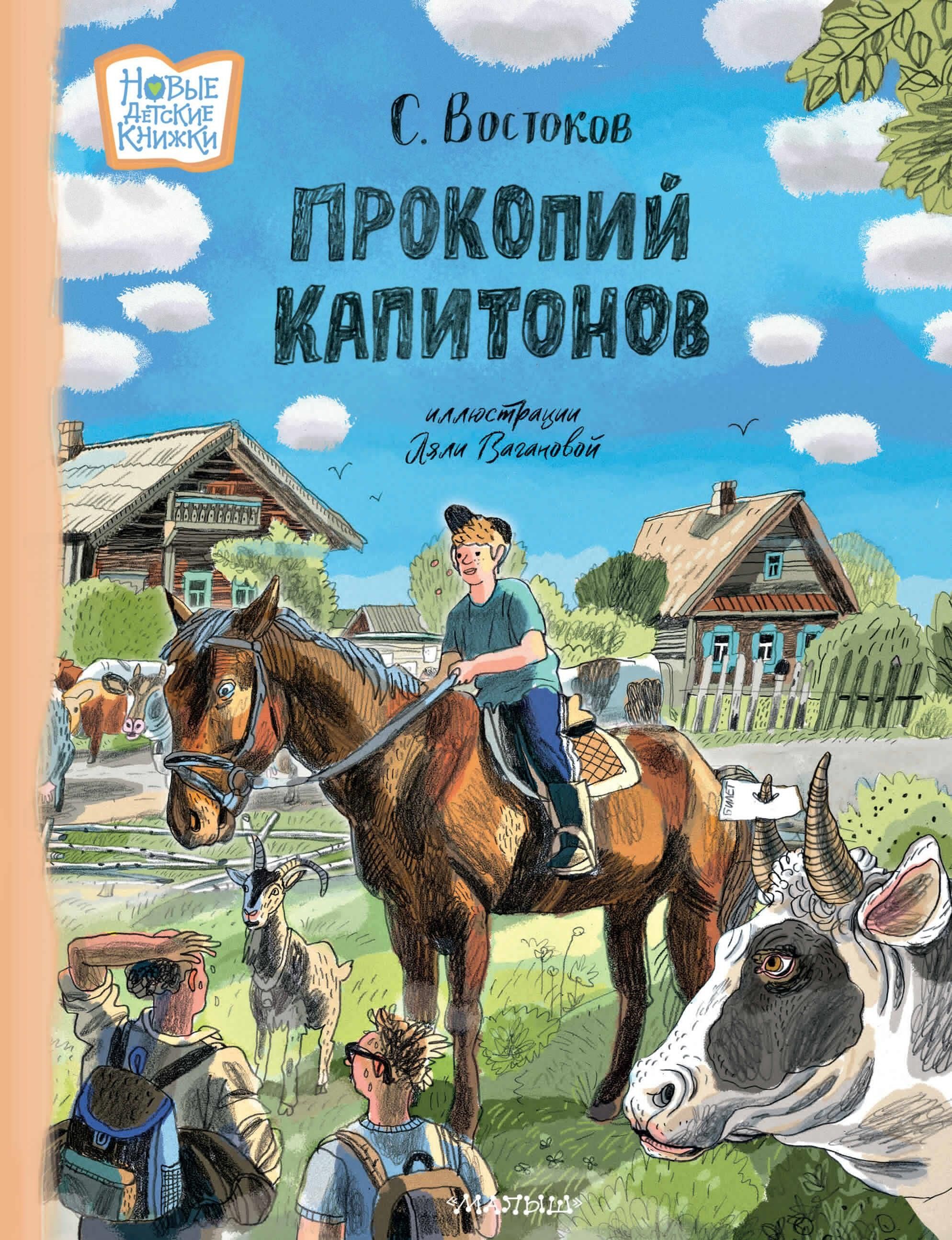 Прокопий Капитонов Прокопий Капитонов