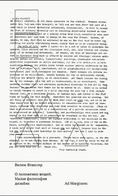 О положении вещей. Малая философия дизайна О положении вещей. Малая философия дизайна