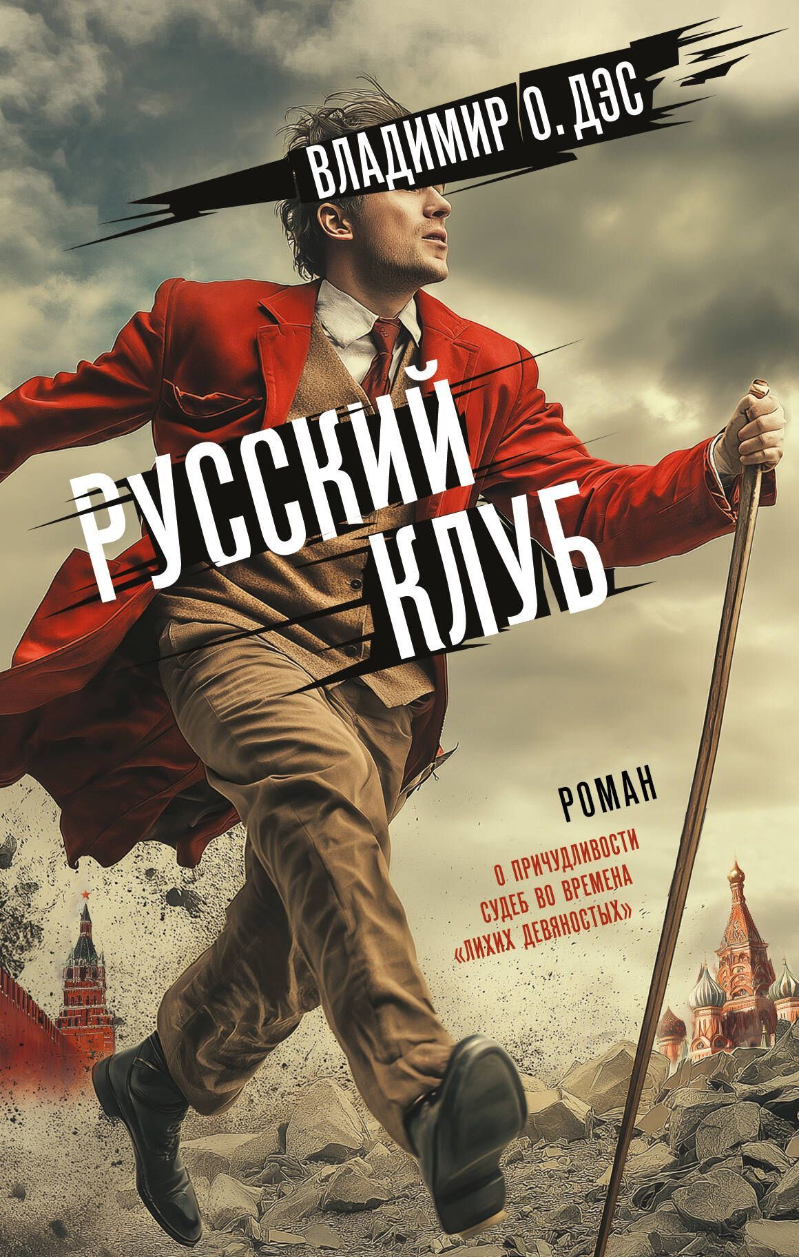Русский клуб Русский клуб