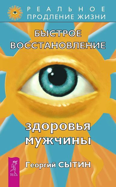 Быстрое восстановление здоровья мужчины (2201)