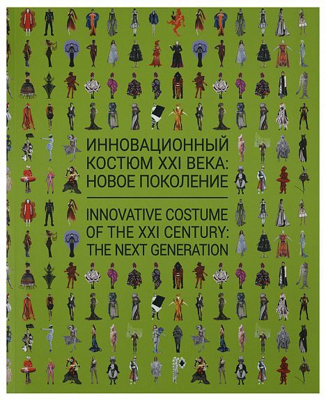 Инновационный костюм XXI века: новое поколение Инновационный костюм XXI века: новое поколение