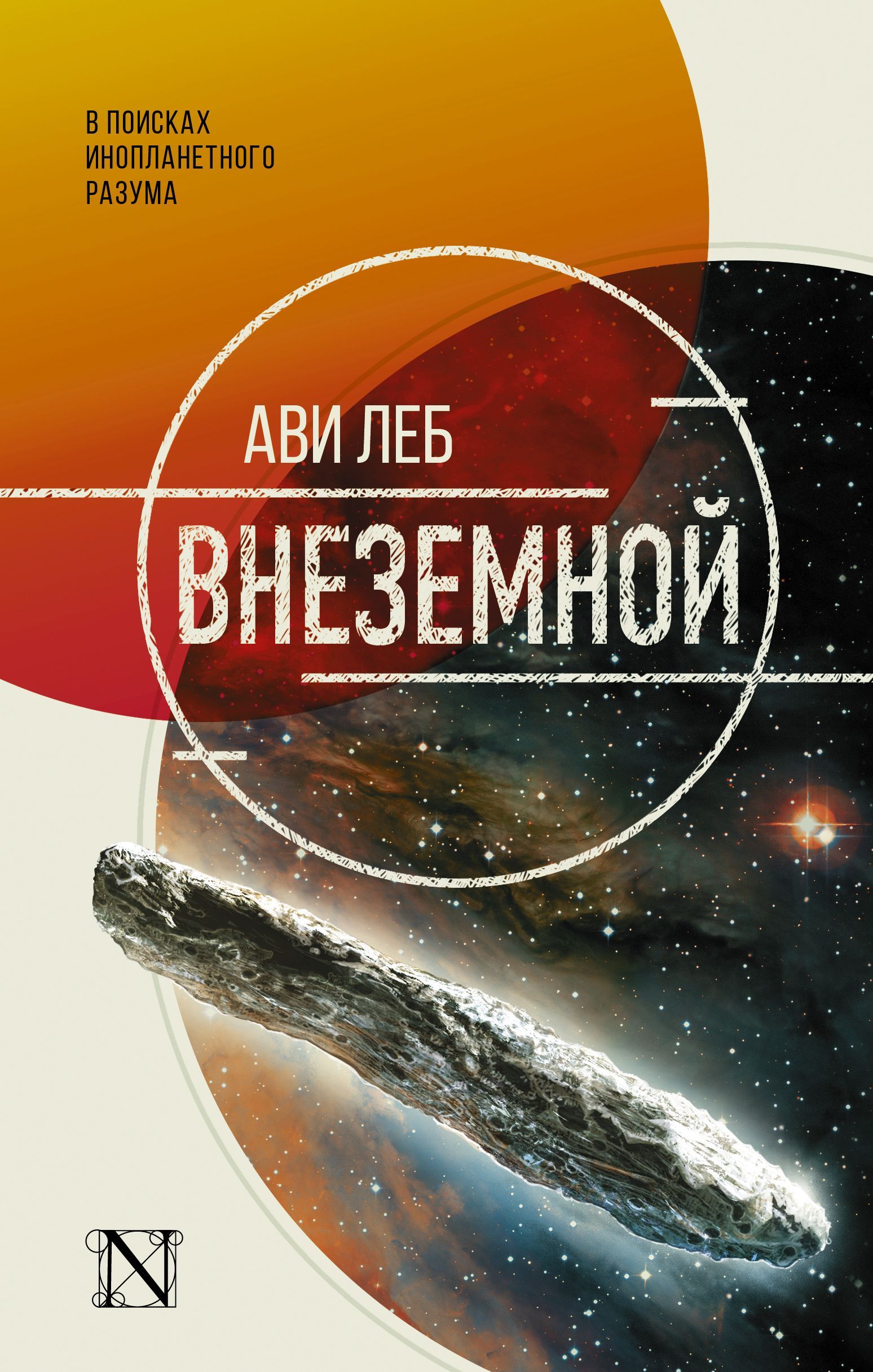 Внеземной Внеземной