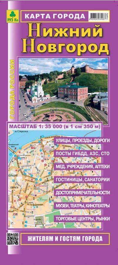 Нижний Новгород. Карта города.