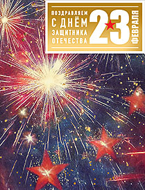 11547-7-Открытка ЛАКАРТ, 23 Февраля