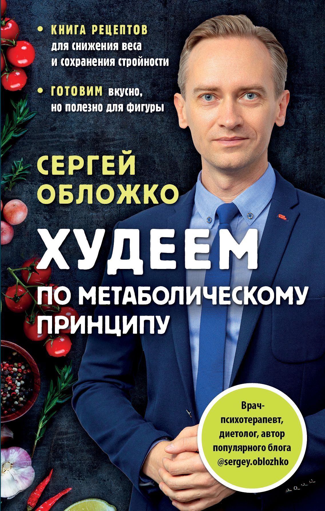 Худеем по метаболическому принципу Худеем по метаболическому принципу