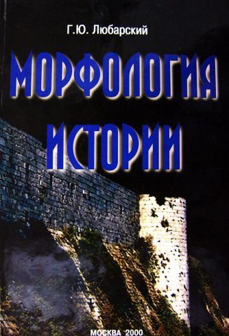 Морфология истории
