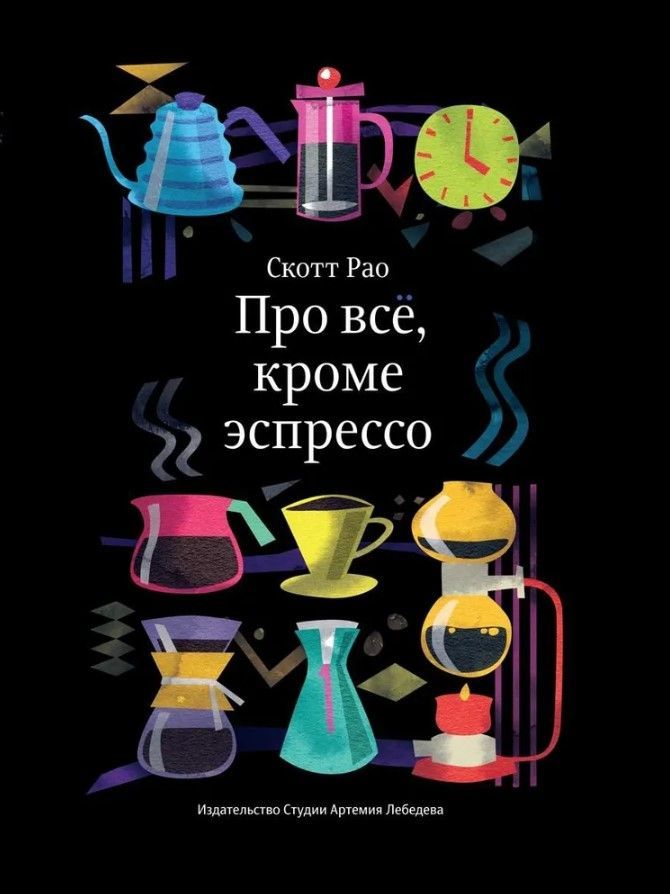 Про все,кроме эспрессо