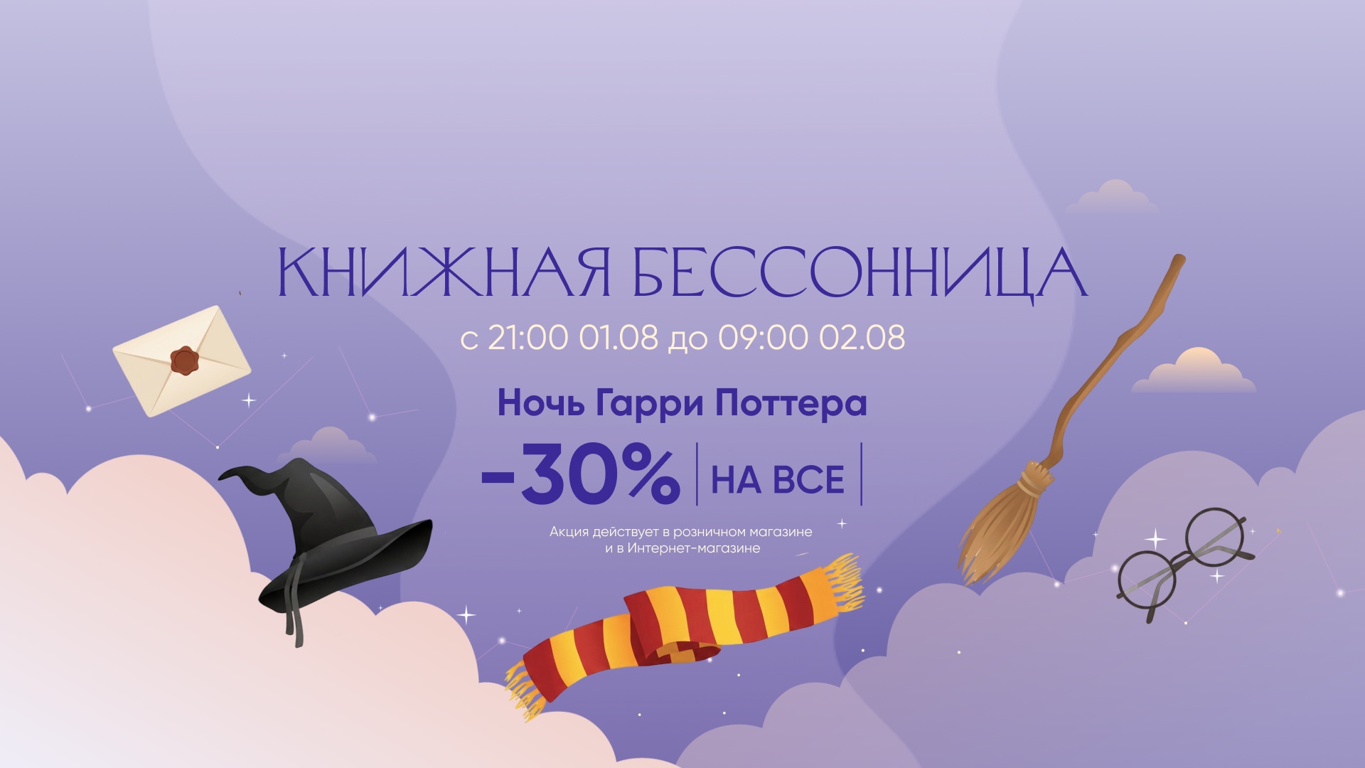 Книжная бессонница 30%_десятая ночь 01.08 alt