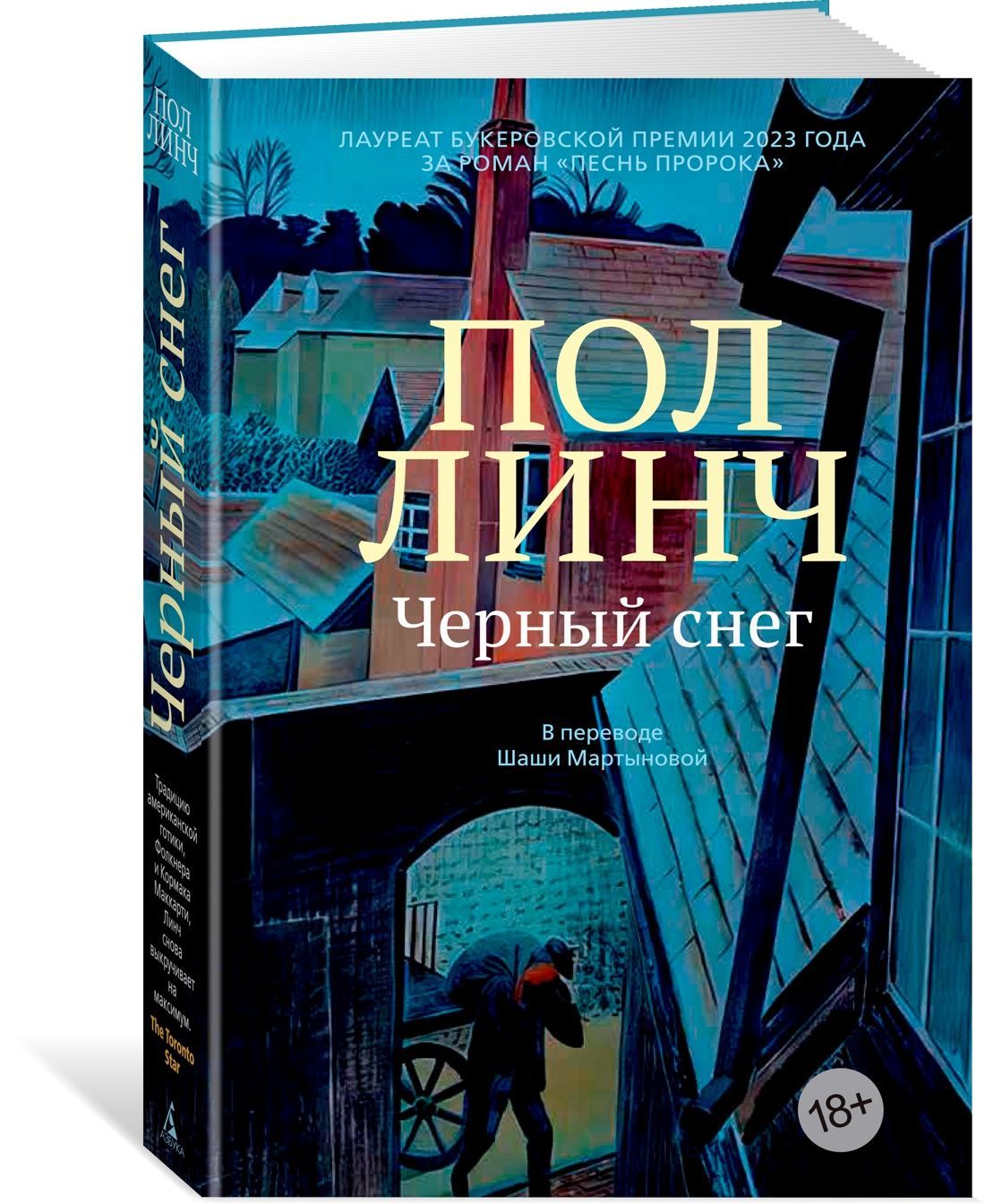 Черный снег