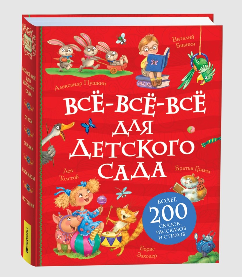 Все-все-все для детского сада