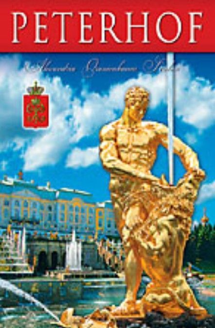 Петергоф. Александрия. Стрельна (на англ.яз.)